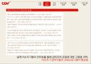 [인적자원개발론] CGV 미소지기 관리자 교육프로그램 8페이지