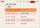 [인적자원개발론] CGV 미소지기 관리자 교육프로그램 14페이지