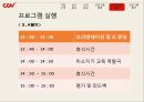 [인적자원개발론] CGV 미소지기 관리자 교육프로그램 16페이지