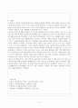 인생에서 위기를 경험해보았는가? 위기상황 이후 자신의 사회기능이 이전과 어떻게 달라졌는가? 위기를 경험함으로써 새로운 행동을 했다면 이 새로운 행동은 적응인가 혹은 부적응인가?  5페이지