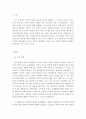 유아음악교육)음악개념중심의 표상활동이 유아의 음악적 능력과 수학개념형성에 미치는 영향 3페이지