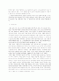 서양문명사)고대 서양사(그리스 로마 문명) 관련 자유주제 7페이지