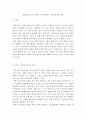 인간관계론)현대인의 갈등 문제와 유형을 나열 본인이 취해야항 태도를 서술하시오 3페이지