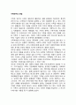 가족연구의 관점(구조기능론 갈등론 가족체계론 여권론) 2페이지