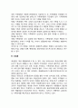 가족연구의 관점(구조기능론 갈등론 가족체계론 여권론) 5페이지