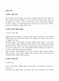 [한부모가정] 한부모가족의 정의와 실태 및 문제점 한부모가족을 위한 가족복지서비스 2페이지