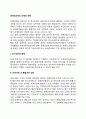 장애인교육의 과제와 전망 2페이지