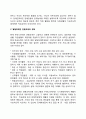 장애인교육의 과제와 전망 4페이지