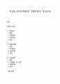 정신적 장애(지적장애 자폐성장애 정신장애) 1페이지