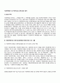 가정폭력방지 및 피해자보호 등에 관한 정책 2페이지