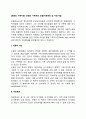[보웬의 가족치료] 보웬의 가족치료 모델(치료목표 및 치료기법) 1페이지