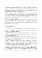 [변화하는 가족] 현대사회 가족의 변화 4페이지