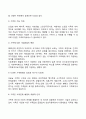 가족복지의 정의와 필요성 4페이지