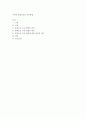 보육과정)마리아 몬테소리의 교육방법에 대한 설명과 몬테소리 교육 방법에 대한 본인의 생각을 설명하시오 2페이지