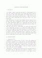 사회복지정책론)대중매체를 통한 여론형성 방법중 소셜네트워크가 사회복지정책 여론형성에 미치는 긍정적 부정적 영향을 각각 제시해 보세요 3페이지