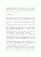 보육학개론)유보통합의 필요성과 문제점에 대해서 논하시오 5페이지