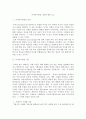 재무관리)투자의사결정 기준으로 기대수익 극대화와 기대효용 극대화를 비교해 보고 어떤 기준을 사용하는 것이 합리적인지 그 이유에 대해 본인의 견해를 논리적으로 서술하시오 3페이지