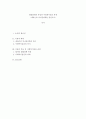 인간행동과사회환경)에릭슨의 자아심리학에 근거하여 자신이 속한 발달단계의 특성과 사회복지실천과제를 본인의 의견을 반영하여 서술하시오 2페이지