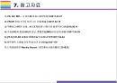 VR AR MR의 개념과 특징 그리고 시장전망 [VRARMR가상현실혼합현실증강현실오큘러스IT트렌드] 25페이지