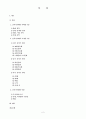 중국 신석기시대 2페이지
