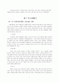 외식상품개발 전개과정 9페이지