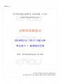 2018년 1학기 사회복지발달사 기말시험 핵심체크 1페이지