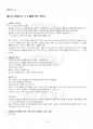 2018년 1학기 사회복지발달사 기말시험 핵심체크 2페이지