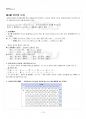 2018년 1학기 일본어기초1 교재전범위 핵심요약노트 2페이지