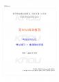 2018년 1학기 정보사회와행정 교재전범위 핵심요약노트 1페이지