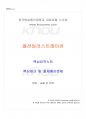 2018년 1학기 패션일러스트레이션 교재전범위 핵심요약노트 1페이지