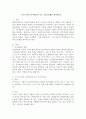 스키드모어의 인사관리의 주요 과정 8단계를 제시하시오 2페이지