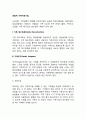 경험적 가족치료기법 2페이지