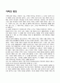 가족의 정의 개념 정의 특징 특성 문제점 해결방안 종류 유형 분류 가족의 정의 1페이지