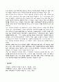 가족의 정의 개념 정의 특징 특성 문제점 해결방안 종류 유형 분류 가족의 정의 2페이지