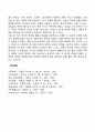 가정폭력에 대한 개념 및 유형 2페이지