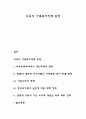 외국의 가족복지정책 동향 1페이지