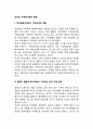 외국의 가족복지정책 동향 2페이지