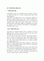 한국 가족복지정책의 현황과 문제 1페이지