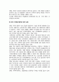 한국 가족복지정책의 현황과 문제 2페이지