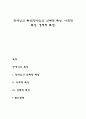 장애인의 특성(장애인의 신체적 특성 사회적 특성 경제적 특성) 1페이지