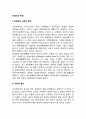장애인의 특성(장애인의 신체적 특성 사회적 특성 경제적 특성) 2페이지