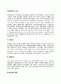 장애인복지의 이념 인권존중 2페이지