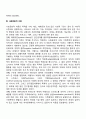 [폭력가족 발생이론] 가정폭력 발생원인의 이론적 관점(정신병리학적 이론 사회심리학적 이론 사회문화적 이론) 4페이지