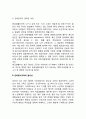 [은퇴준비교육] 은퇴준비 및 은퇴준비교육의 개념과 필요성 은퇴준비프로그램의 목적과 중요성 4페이지