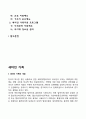[새터민가족] 새터민 가족의 개념과 형태 및 문제 새터민 가족에 대한 접근방법 2페이지