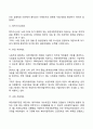 [새터민가족] 새터민 가족의 개념과 형태 및 문제 새터민 가족에 대한 접근방법 5페이지