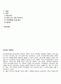 [미누친의 가족치료] 구조적 가족치료의 주요개념과 치료기법 2페이지