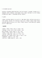 [미누친의 가족치료] 구조적 가족치료의 주요개념과 치료기법 7페이지