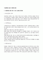 [가정폭력 대책] 가정폭력에 대한 가족복지대책(가정폭력에 대한 복지서비스 실태와 문제점 가정폭력의 예방과 가족복지대책의 개선점) 2페이지