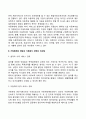 [가정폭력 대책] 가정폭력에 대한 가족복지대책(가정폭력에 대한 복지서비스 실태와 문제점 가정폭력의 예방과 가족복지대책의 개선점) 4페이지